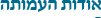אודות העמותה